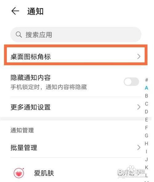 华为手机怎么关掉软件提醒通知