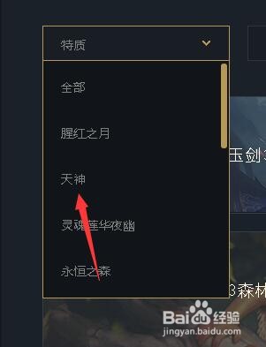 云顶之弈天神怎么合