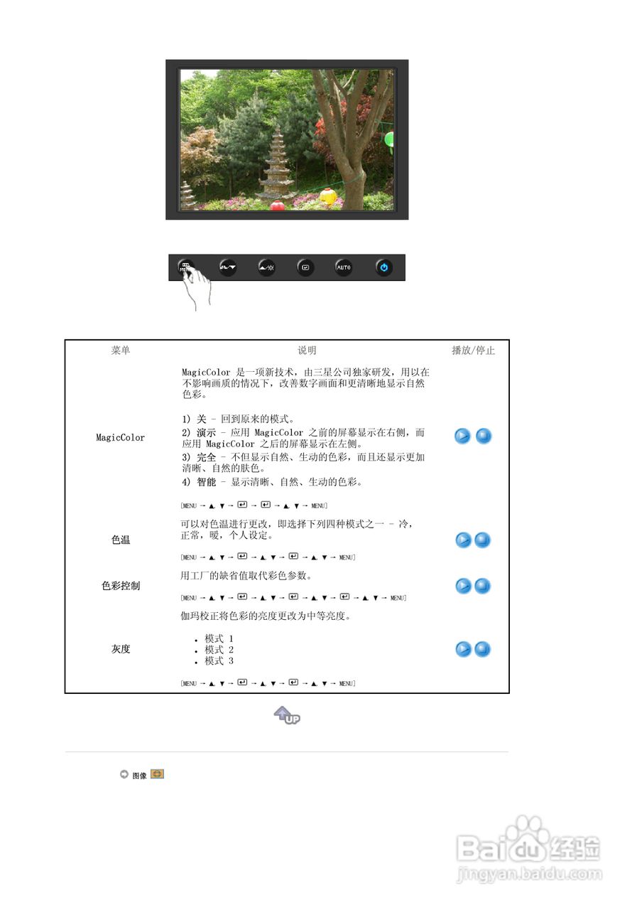 三星205BW液晶显示器使用说明书:[3]