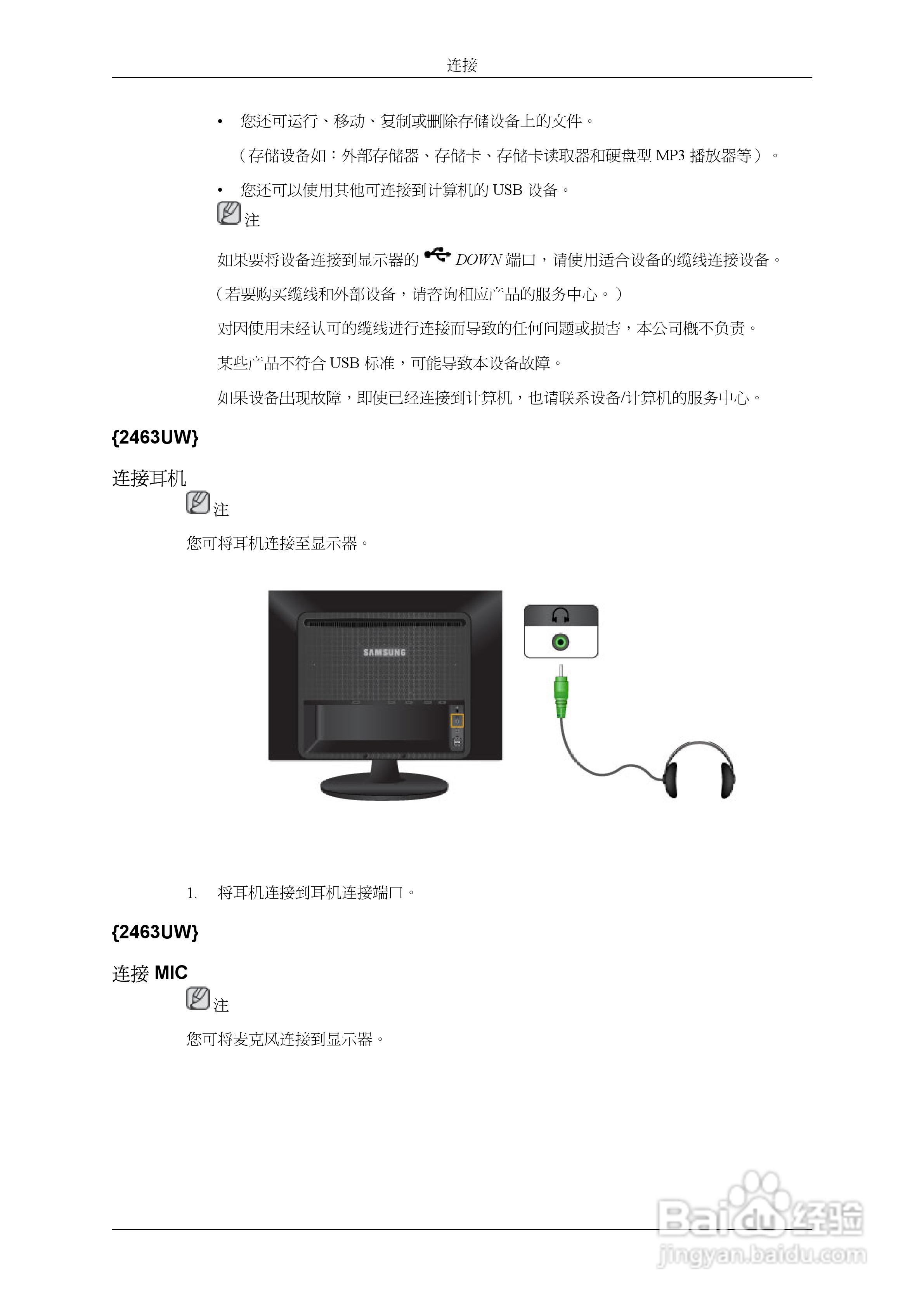 三星2263UW液晶显示器使用说明书:[3]