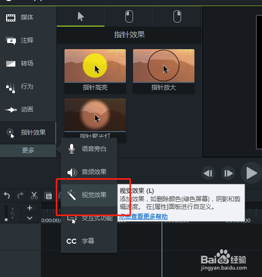 Camtasia 9给视频添加一个边框颜色
