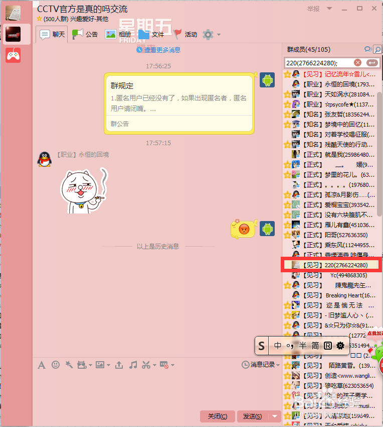 【QQ群管理（1）】如何给群成员禁言