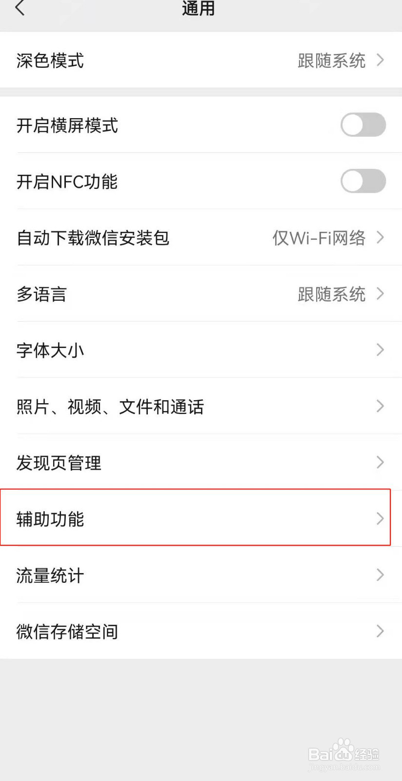 微信如何开启QQ邮箱提醒