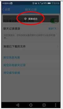 清除手机QQ缓存数据方法