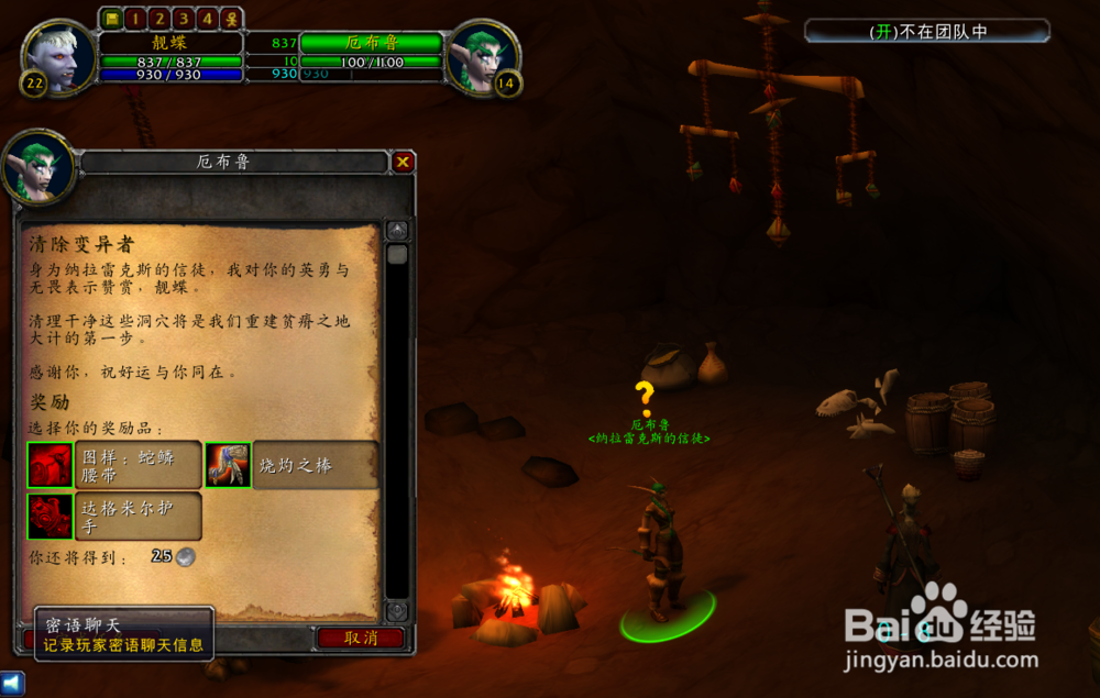 【怀旧服任务】清除变异者-如何完成