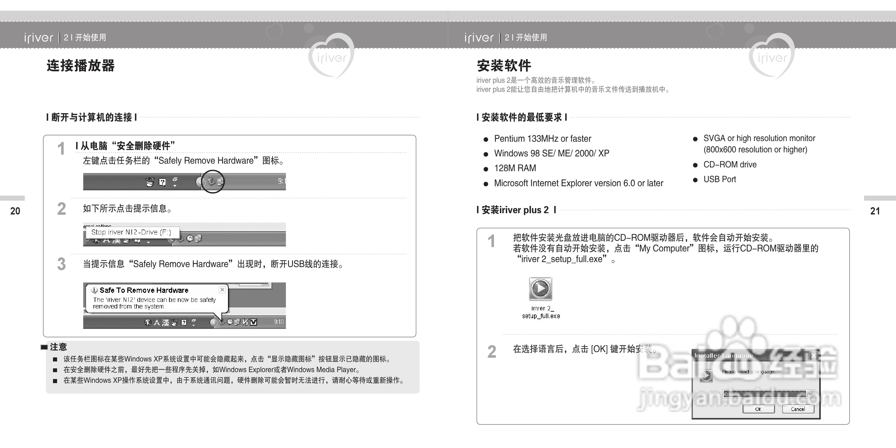 艾利和N12播放器使用说明书:[2]