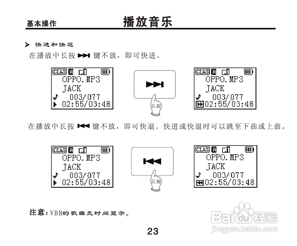 OPPO X3 MP3播放器使用说明书:[3]