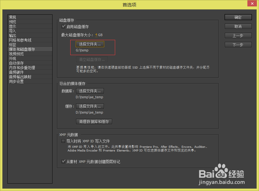 Adobe AE CC启动弹出磁盘空间不足错误处理