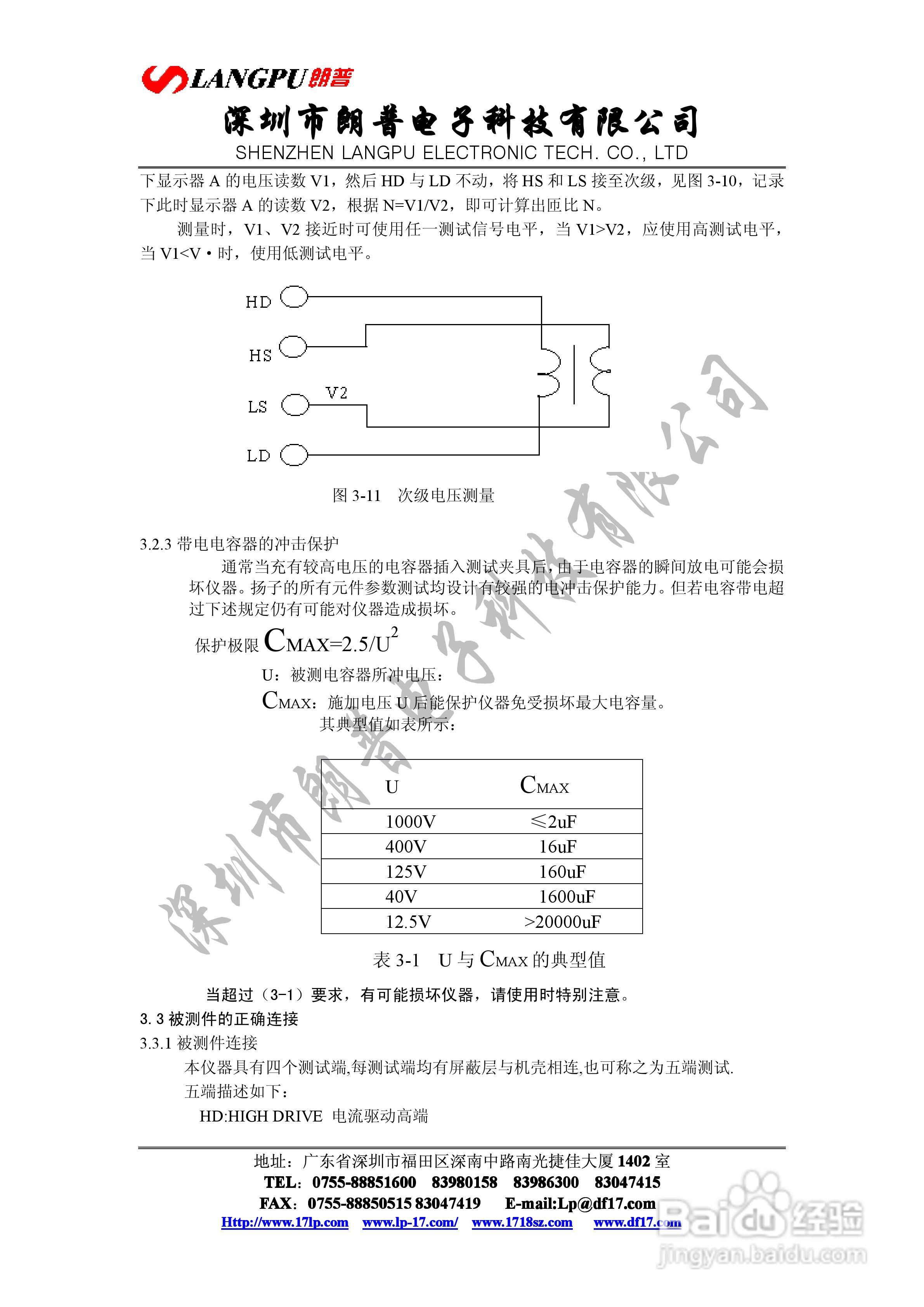 YD2817型LCR数字电桥说明书:[4]