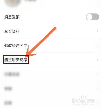 糖爱app聊天记录怎么删除