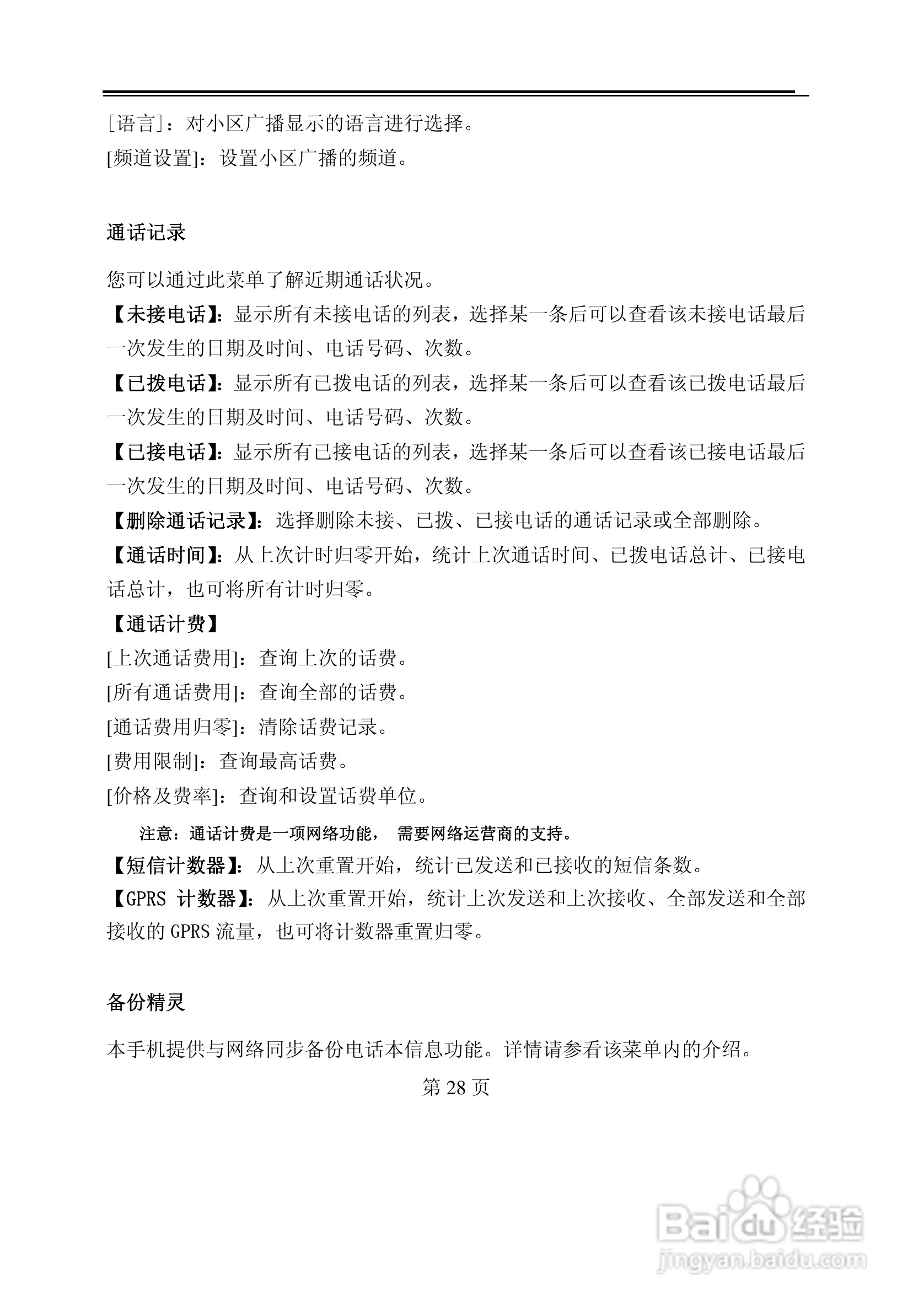 TCL E300手机使用说明书:[3]