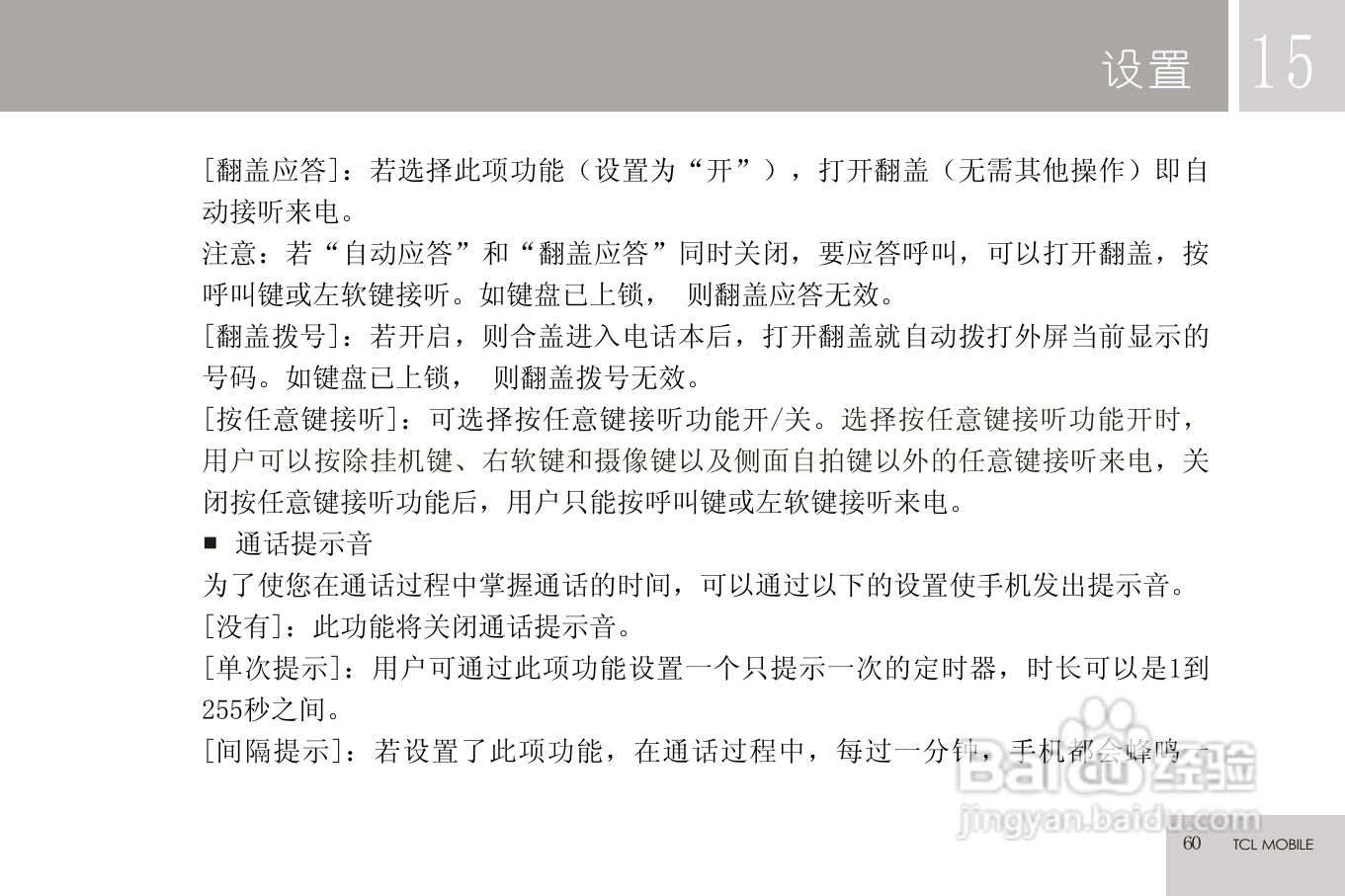 TCL C608手机使用说明书:[7]