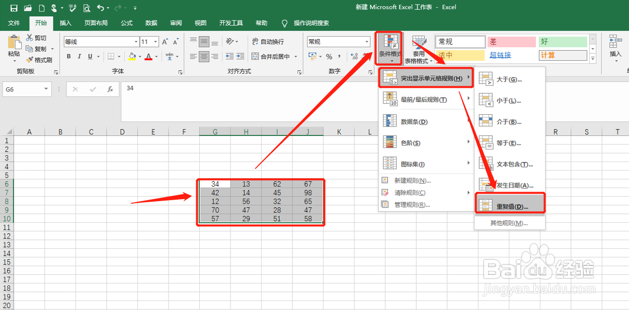 excel如何快速找出表格中的重复值？