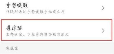 魅族18怎么关闭桌面悬浮球