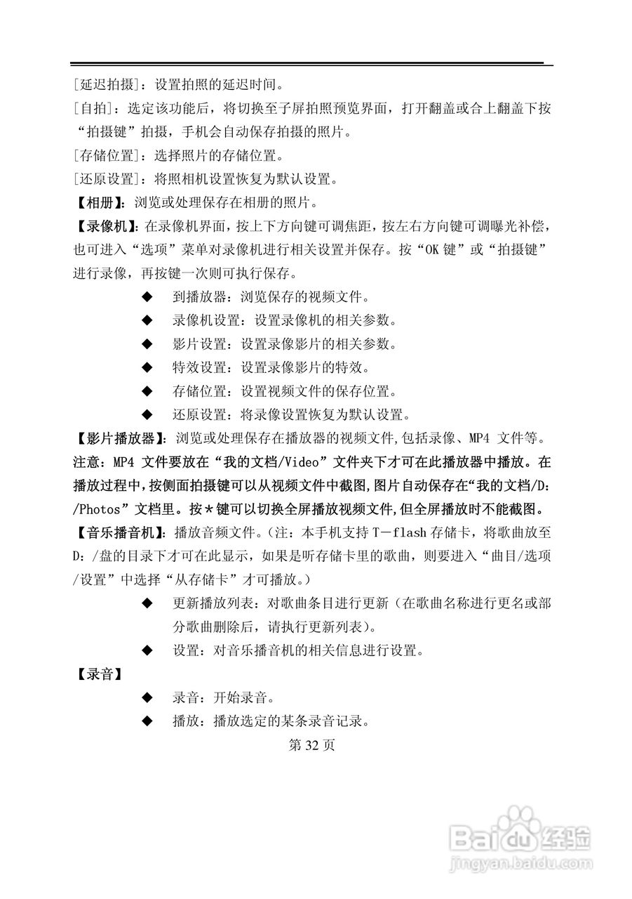 TCL D638手机使用说明书:[4]