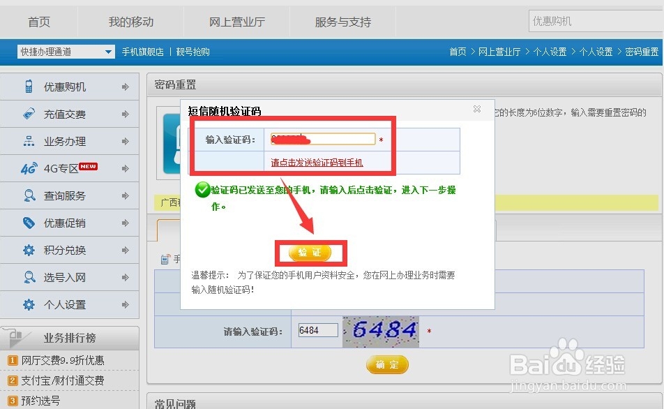 移动服务密码怎么修改设置？
