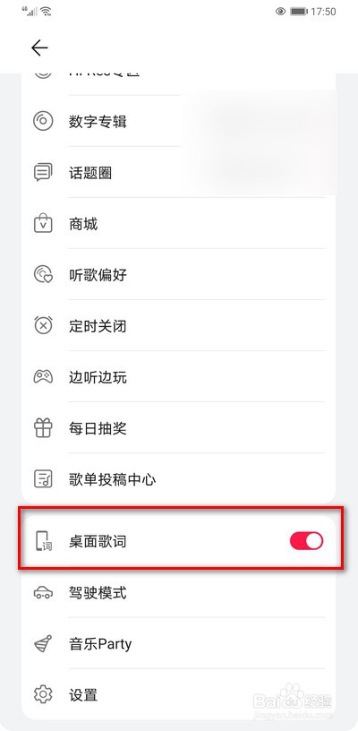 华为音乐如何设置桌面歌词字体大小
