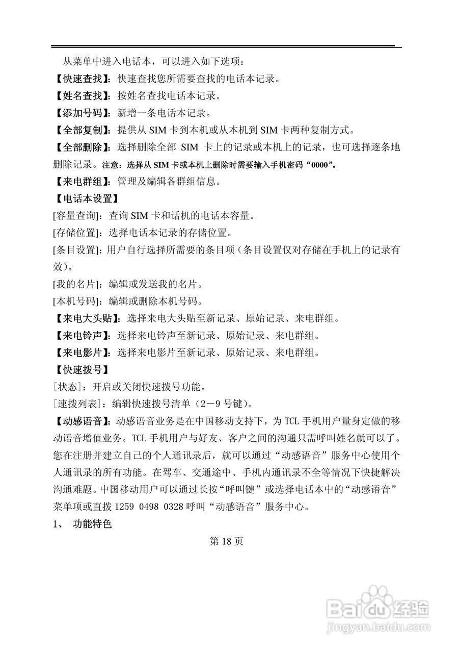 TCL M388手机使用说明书:[2]