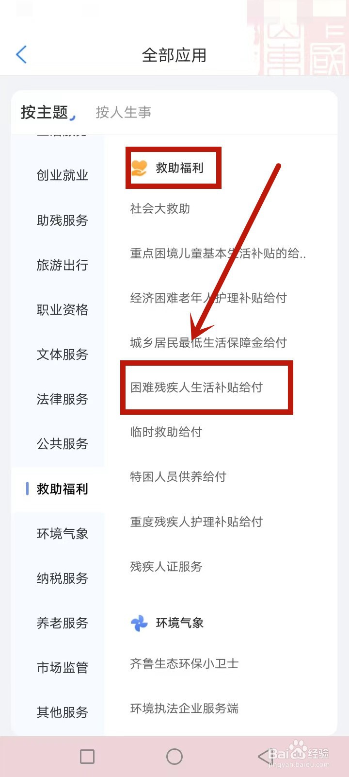 山东残疾人补贴怎么申请