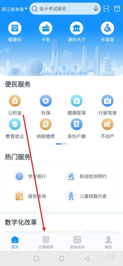 浙里办失业金申领在哪?