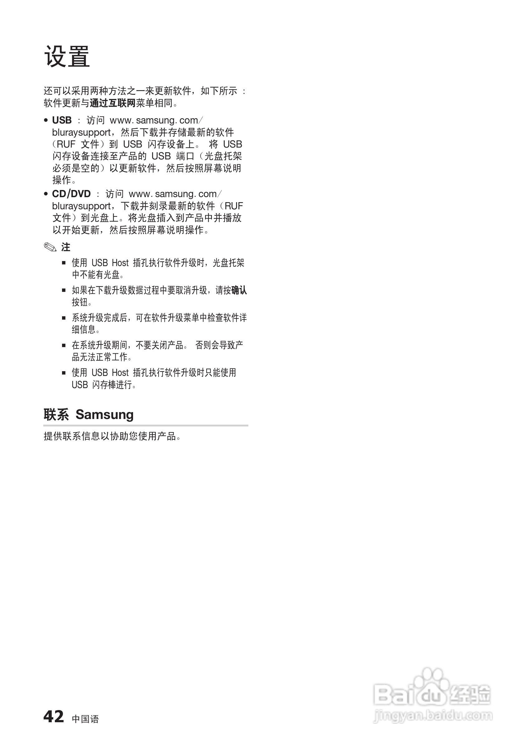 三星BD-C5500高清播放机使用说明书:[11]