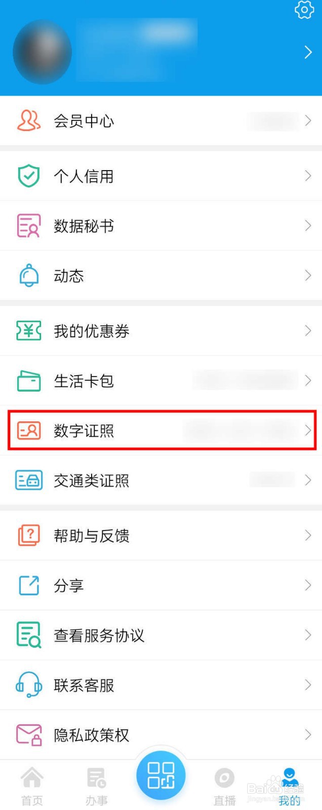 如何在爱南宁APP中申请社保卡电子版