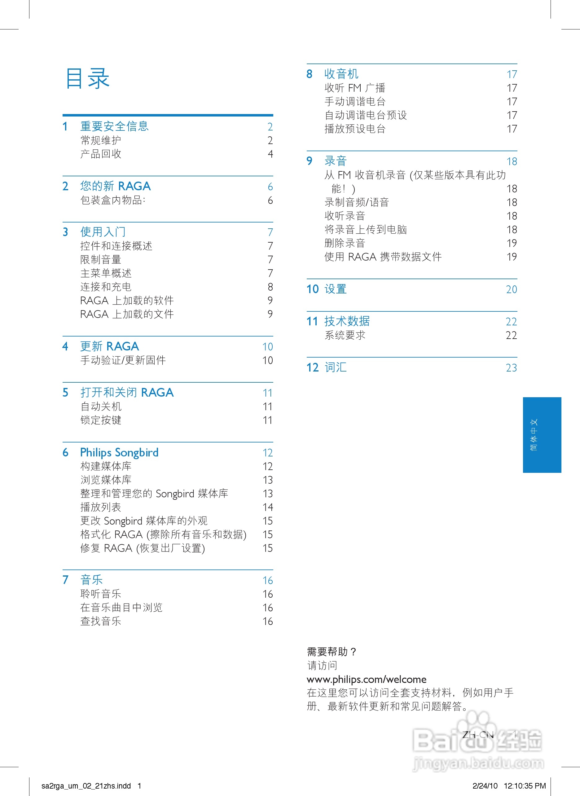 飞利浦SA2RGA02 MP3播放器使用说明书:[1]