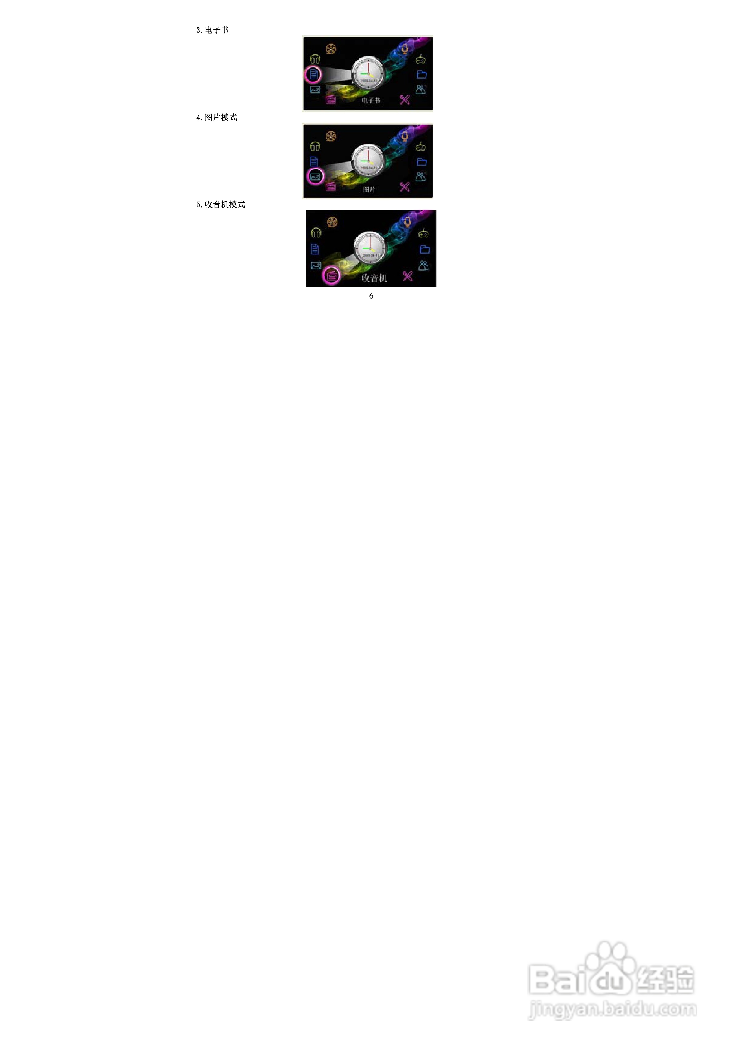 索爱V-30 MP3播放器使用说明书:[1]