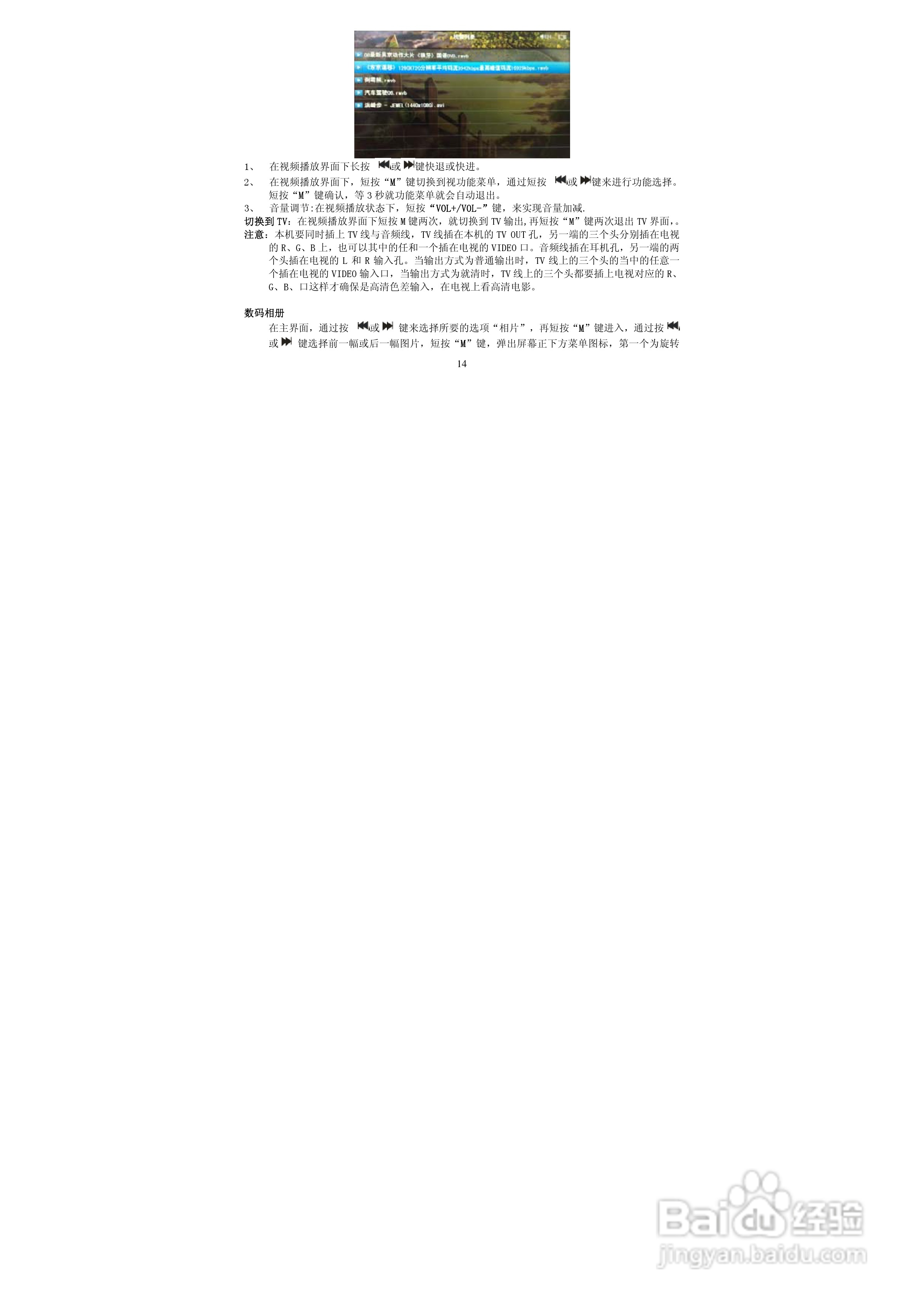 索爱V-19HD MP3播放器使用说明书:[2]