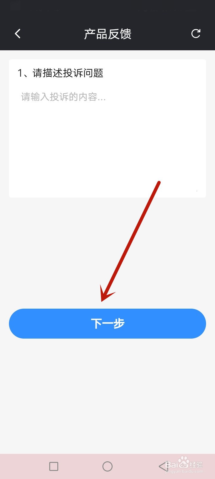 美味天天点怎么投诉反馈