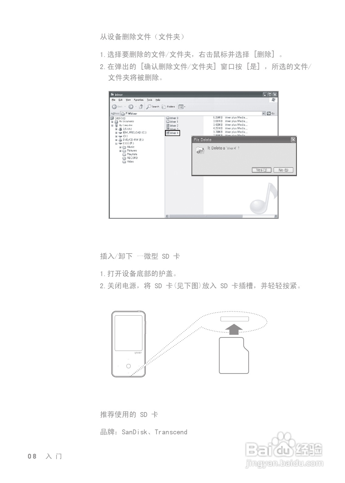 艾利和E300 MP3播放器使用说明书:[1]