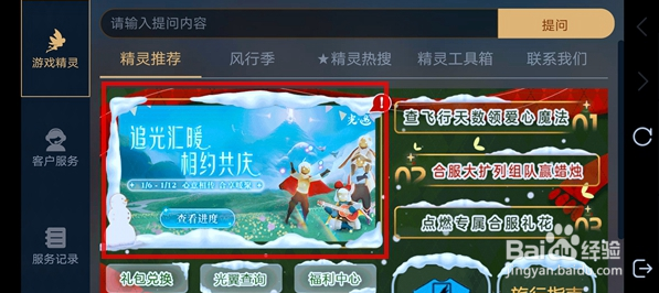光遇合服奖励领取攻略