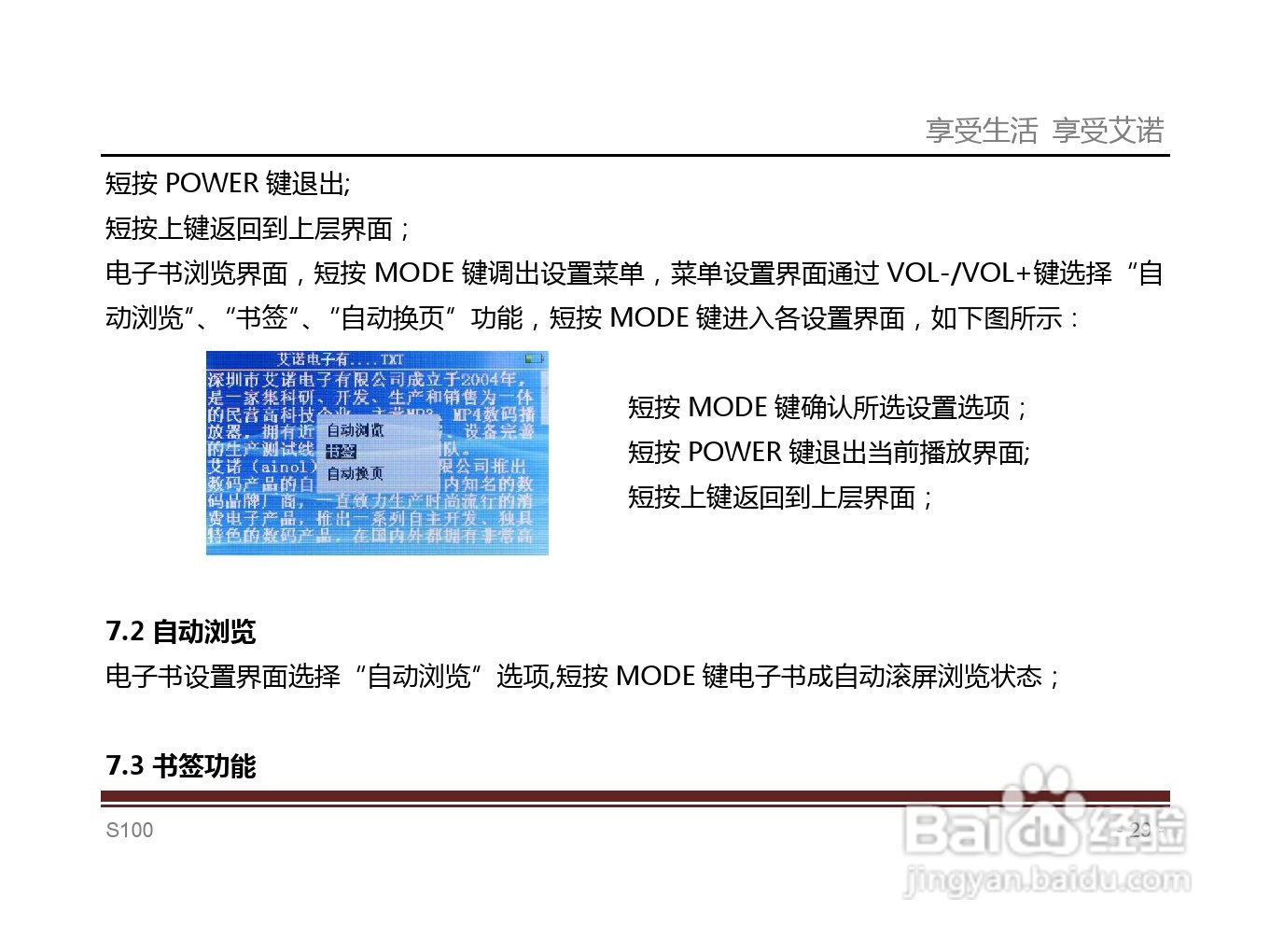 艾诺S100T型MP4播放器说明书:[3]