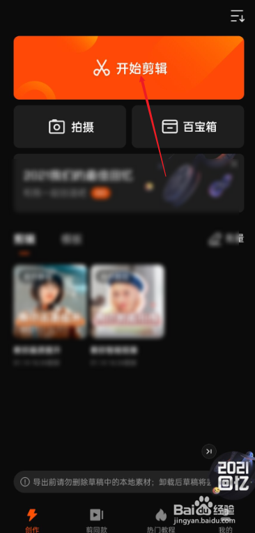 怎么用图片制作视频?