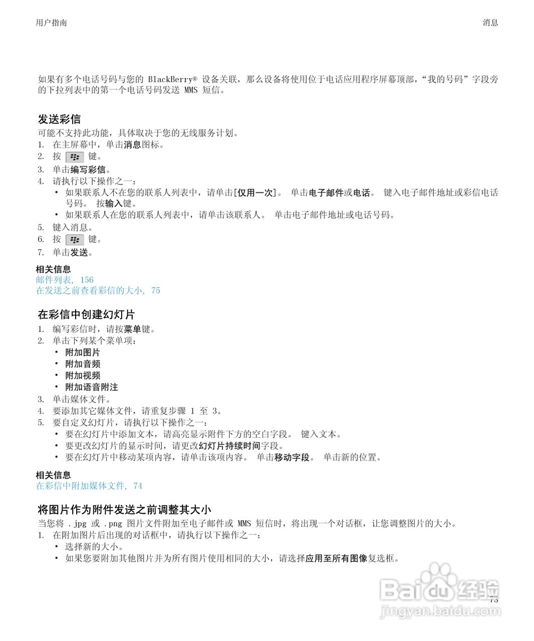 黑莓9700手机使用说明书:[8]