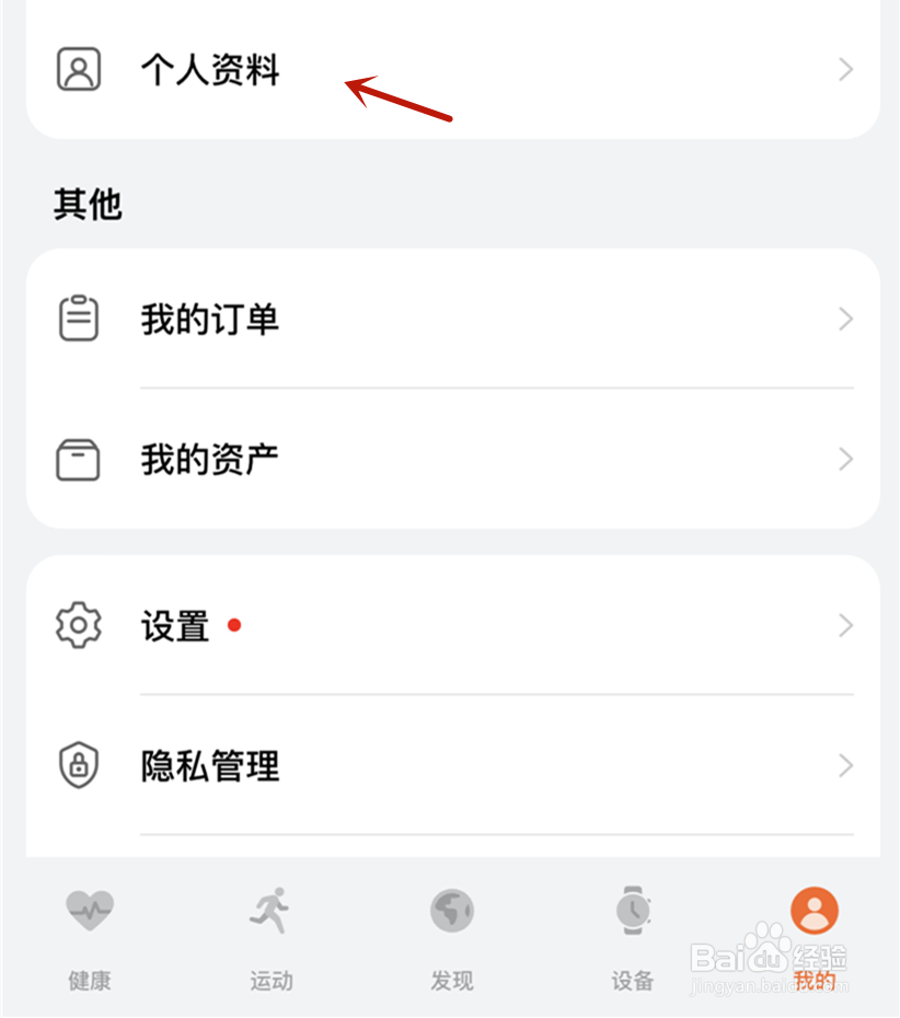 华为运动健康个人资料身高