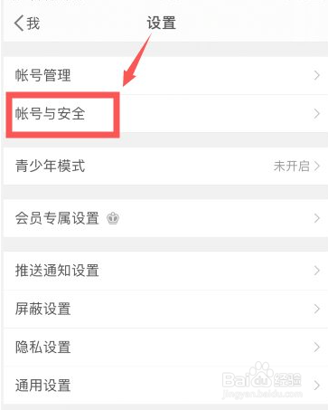 新浪微博怎么退出登录记录
