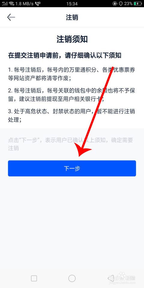 怎么注销汽车之家极速版