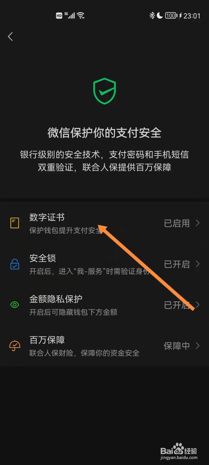 微信如何停用数字证书