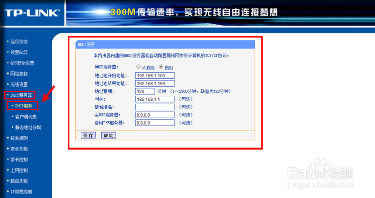 DHCP服务器怎么设置怎么获取地址