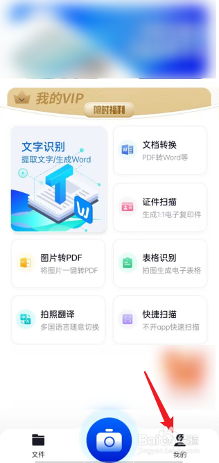 轻扫描APP怎么去注销账号