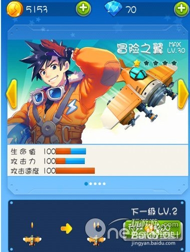 全民飞机大战：[12]三大提升战斗力方法分享