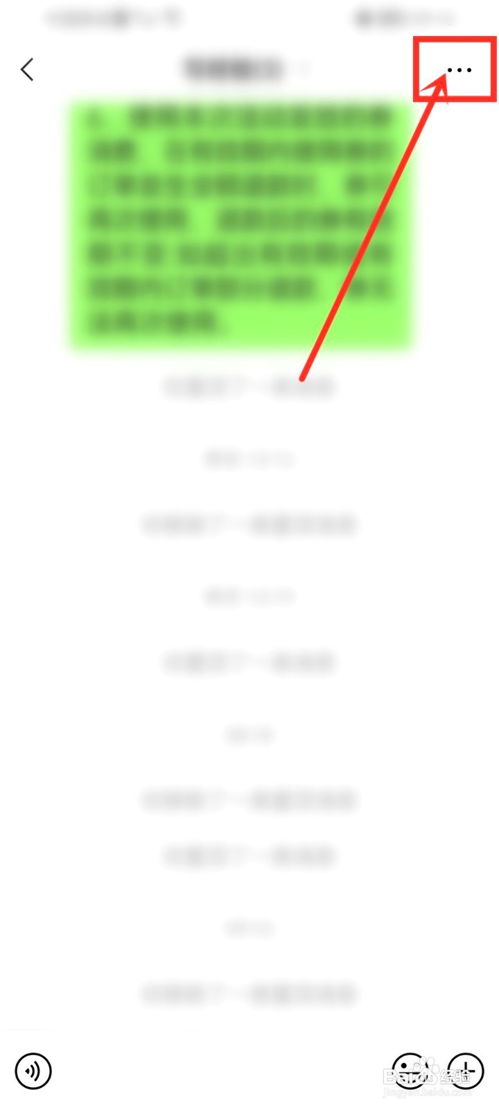 微信群公告要怎么一直置顶