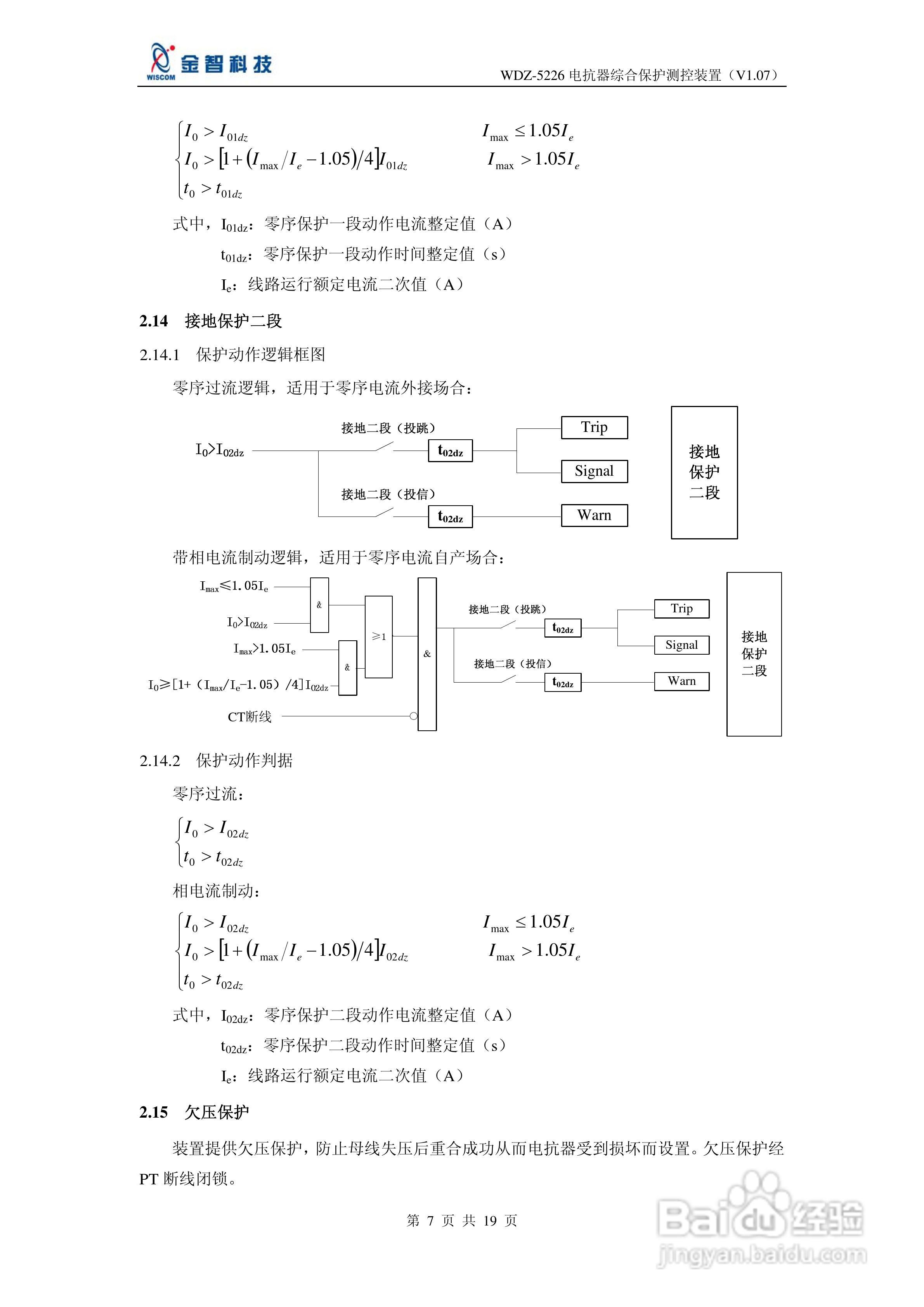 金智科技WDZ-5226电抗器综合保护测控装置说明书:[1]