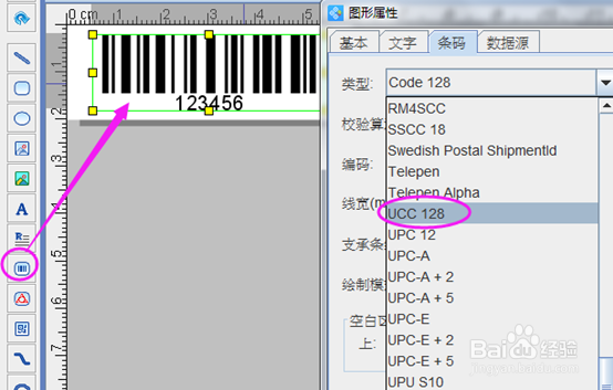 条码软件如何打印UCC-128条形码