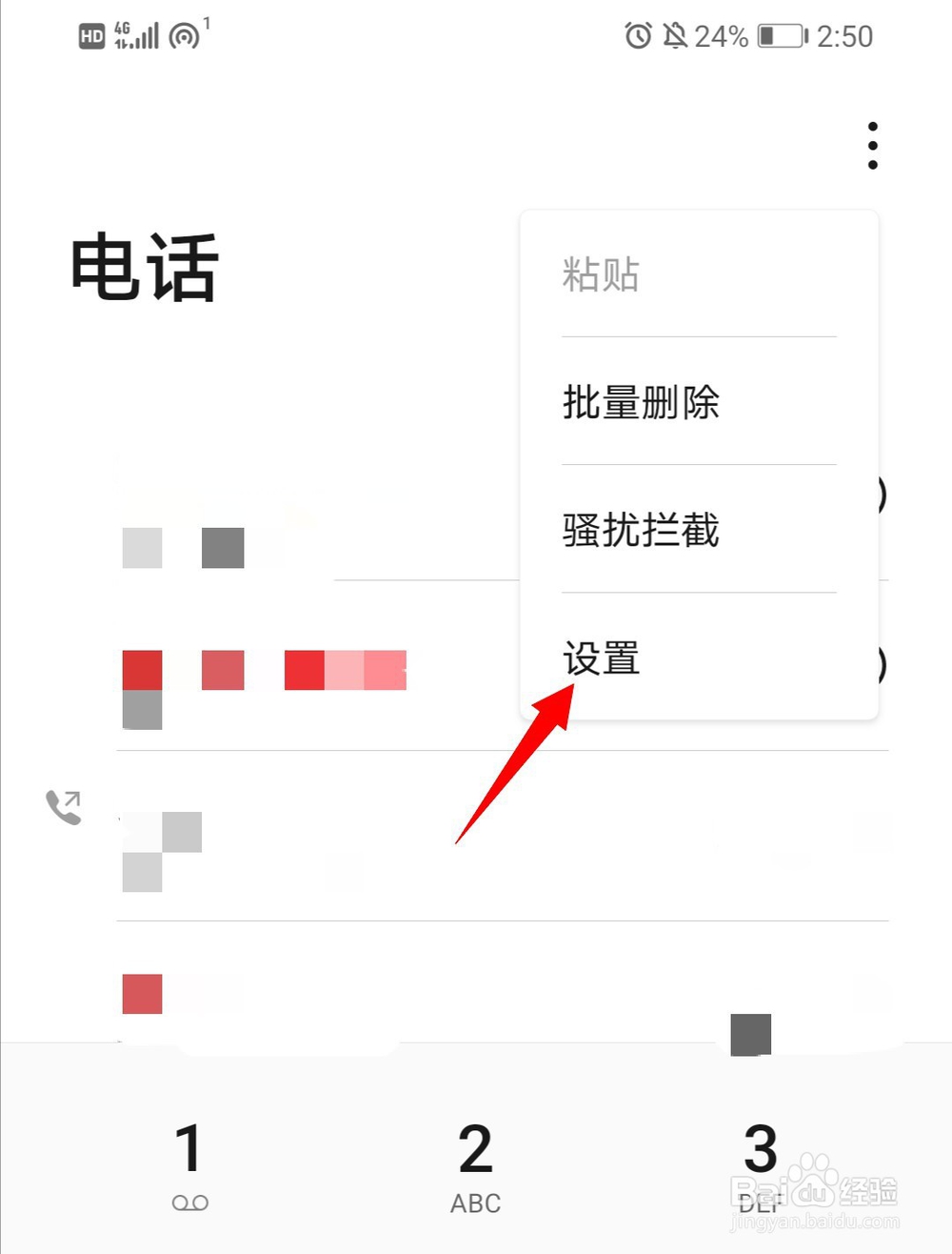 华为手机怎么开启通话录音