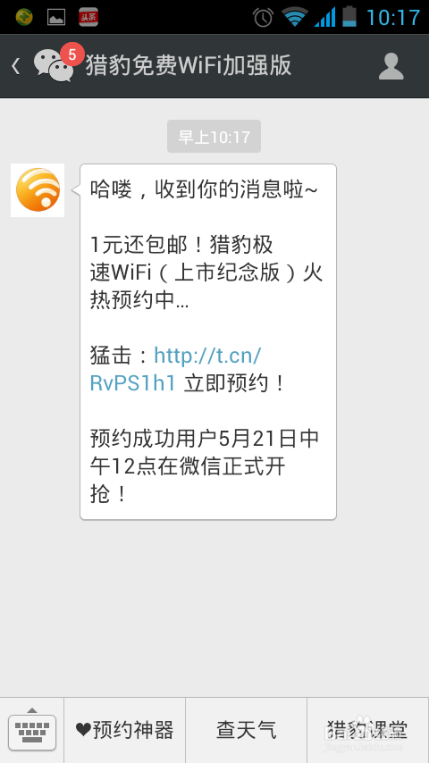 猎豹极速Wifi 1元包邮怎么预约