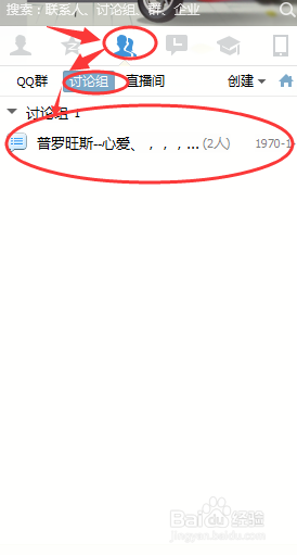 怎样建立QQ讨论组