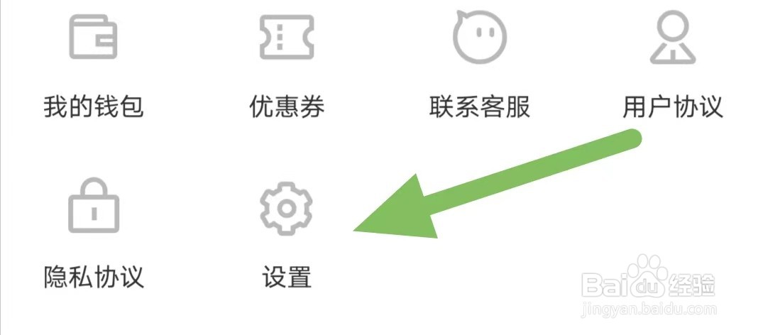 借号玩如何查看隐私设置