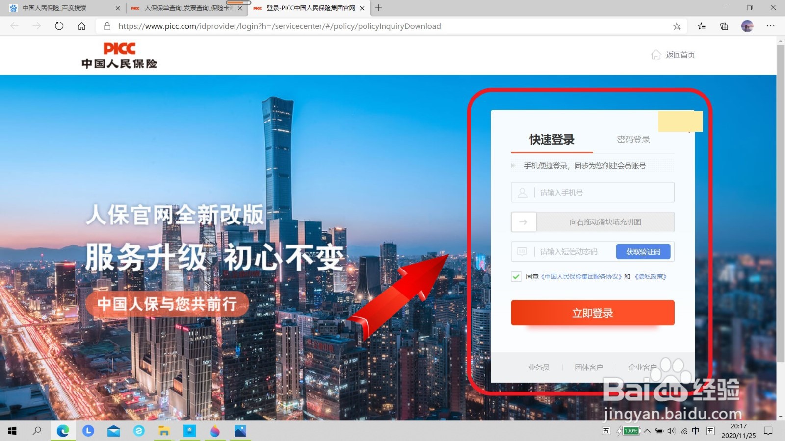 电动车保险查询怎么查